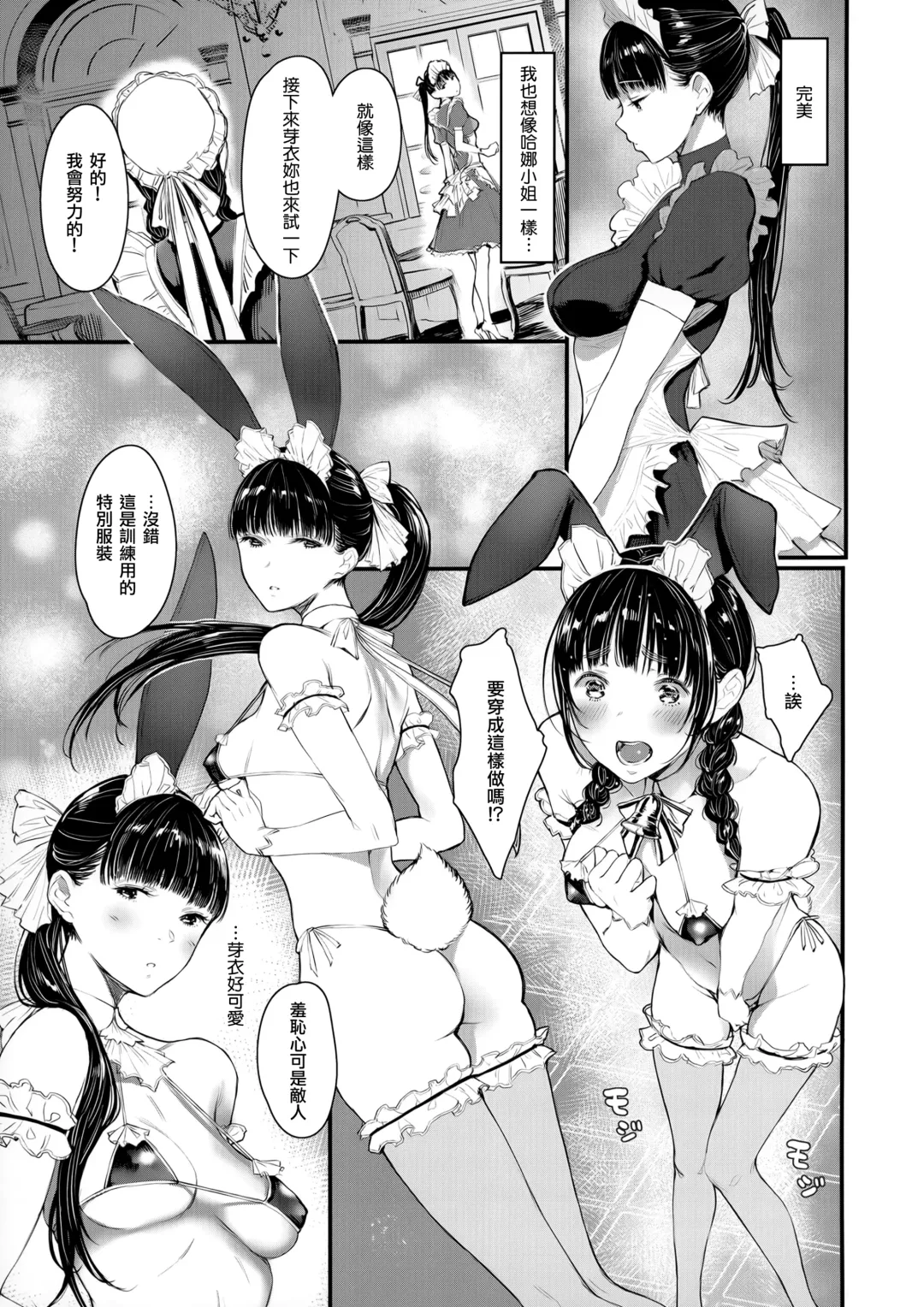 [Tukinowagamo] SWAN MAID ACADEMY Fhentai - Page 15