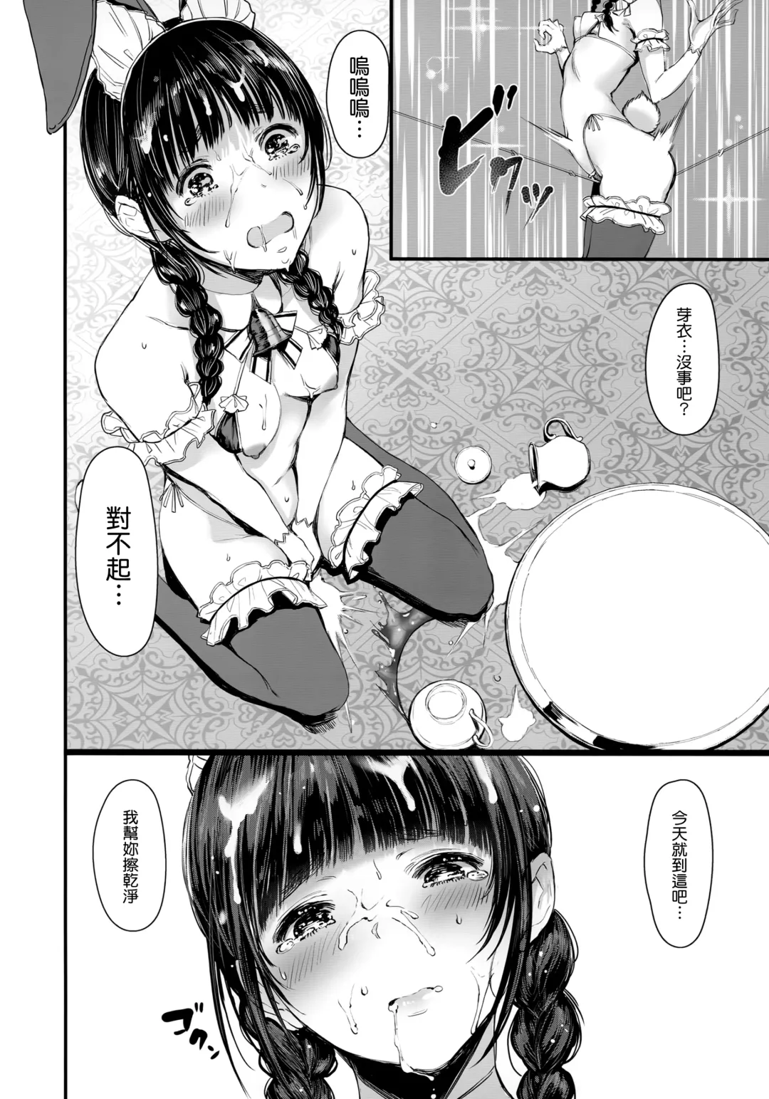 [Tukinowagamo] SWAN MAID ACADEMY Fhentai - Page 18