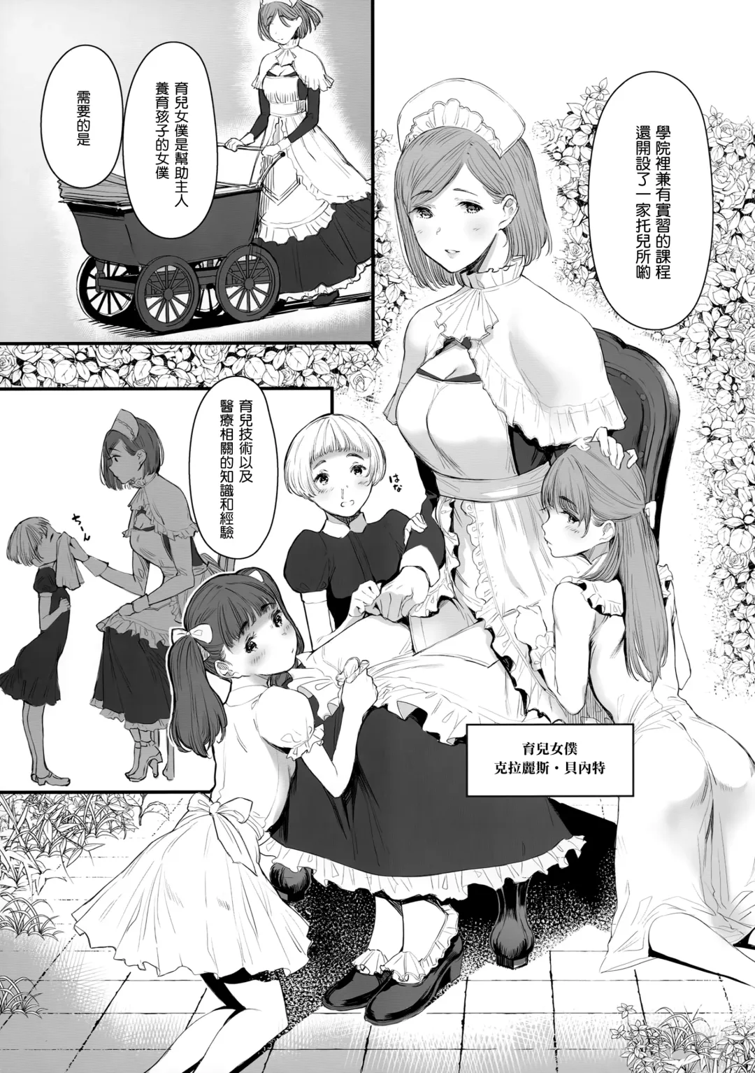 [Tukinowagamo] SWAN MAID ACADEMY Fhentai - Page 19