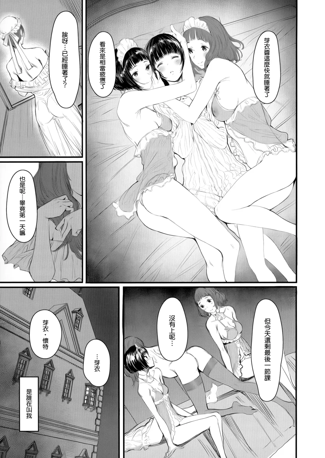 [Tukinowagamo] SWAN MAID ACADEMY Fhentai - Page 27