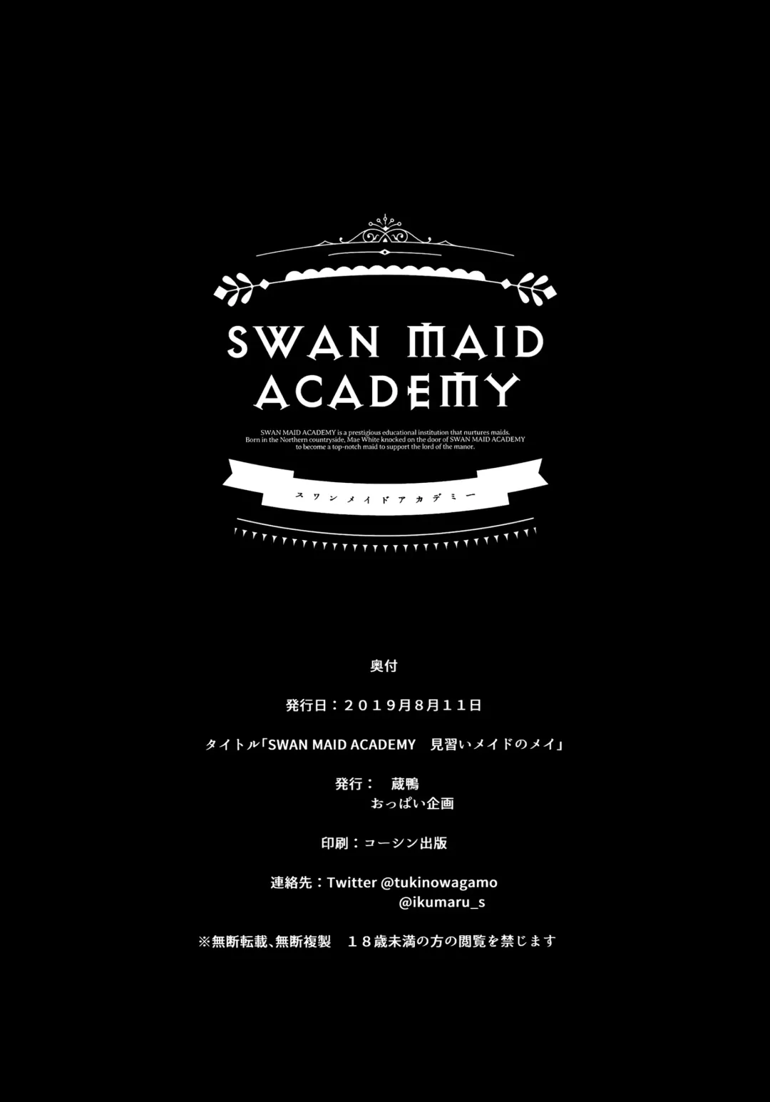[Tukinowagamo] SWAN MAID ACADEMY Fhentai - Page 32