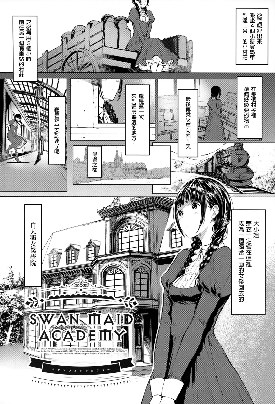 [Tukinowagamo] SWAN MAID ACADEMY Fhentai - Page 4