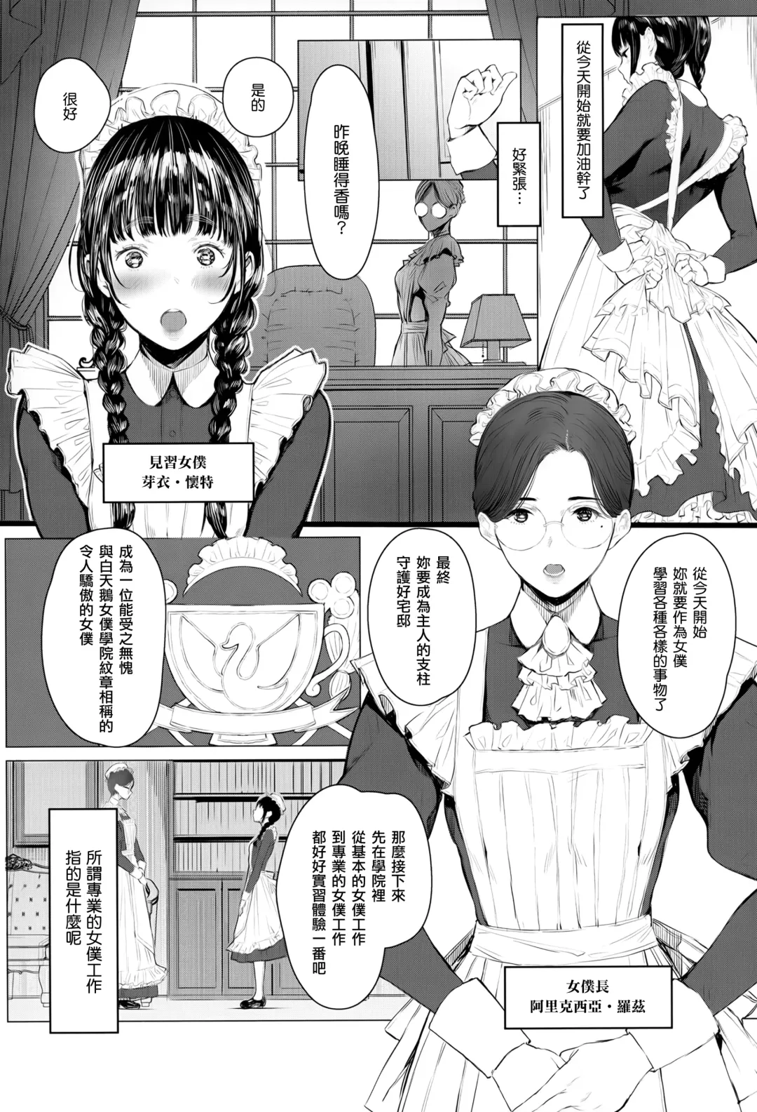 [Tukinowagamo] SWAN MAID ACADEMY Fhentai - Page 5