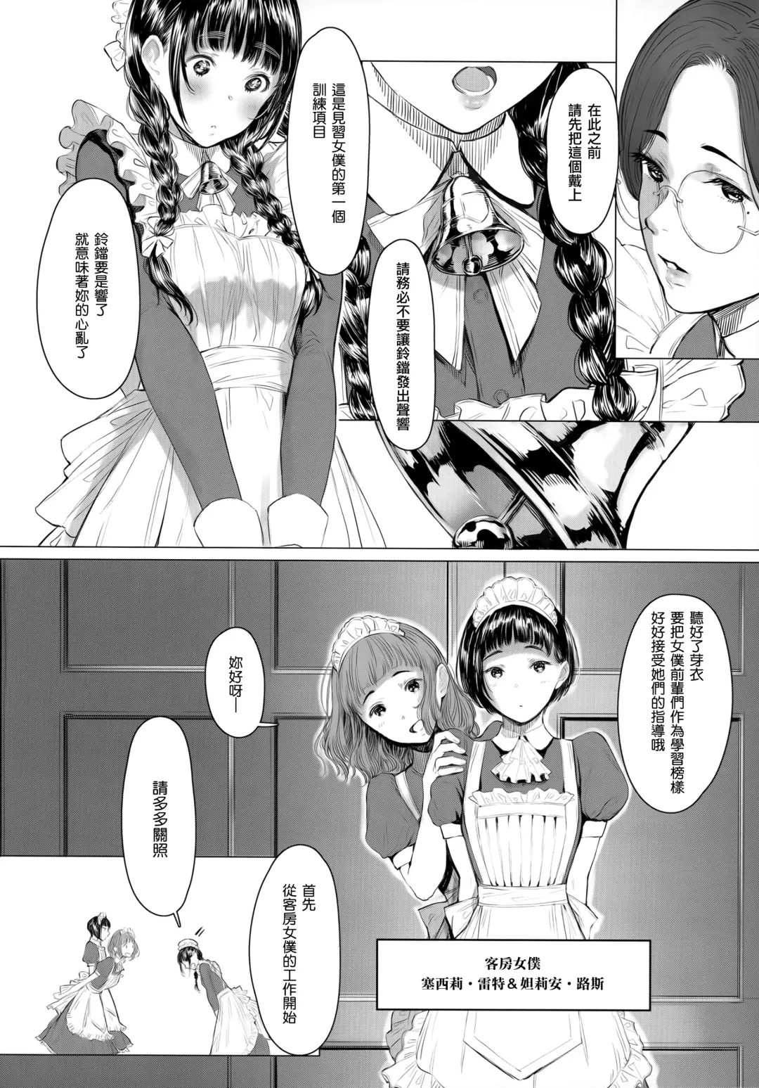 [Tukinowagamo] SWAN MAID ACADEMY Fhentai - Page 6