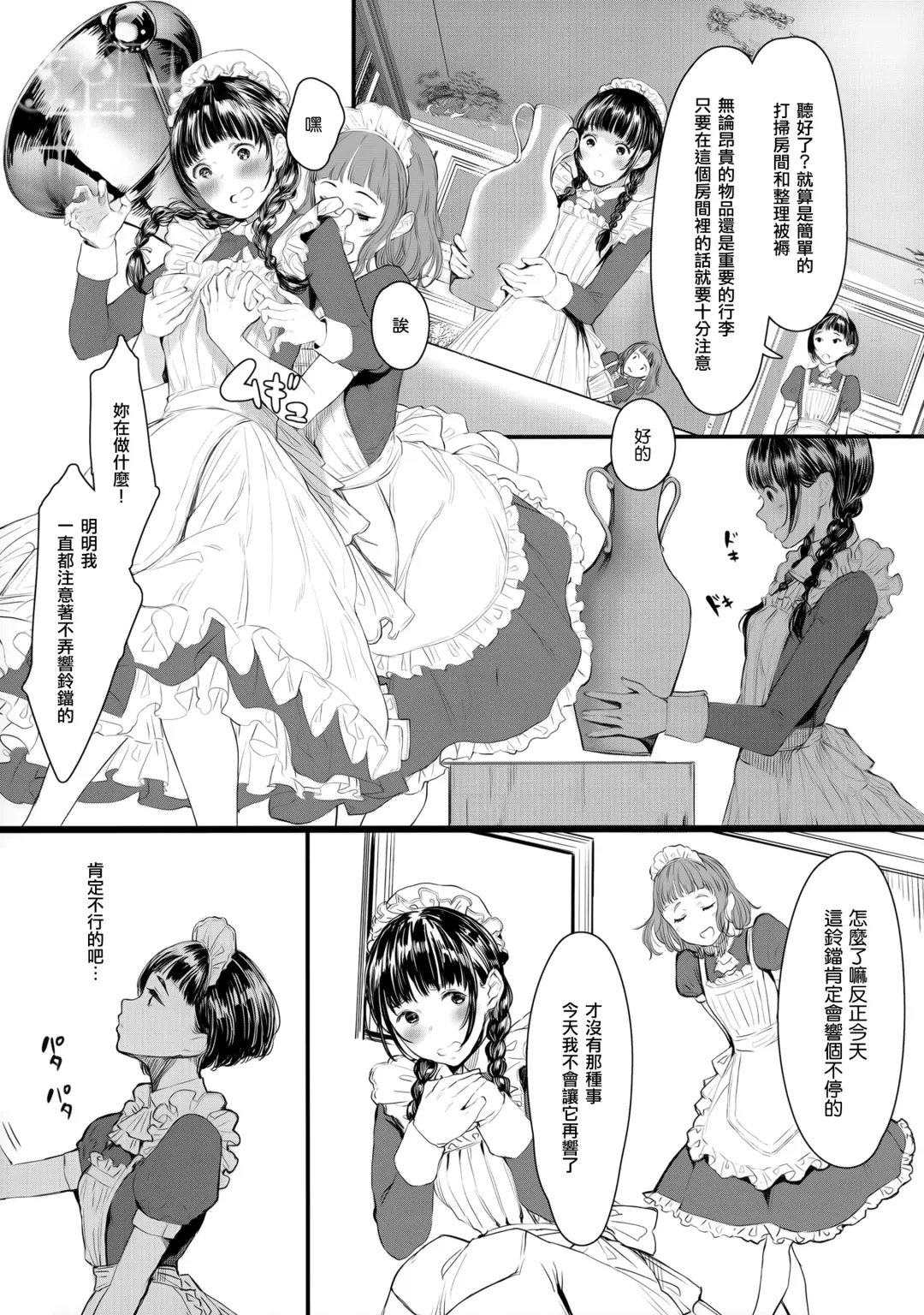 [Tukinowagamo] SWAN MAID ACADEMY Fhentai - Page 7