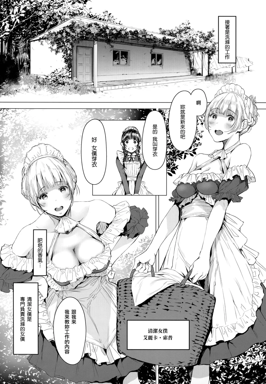 [Tukinowagamo] SWAN MAID ACADEMY Fhentai - Page 8