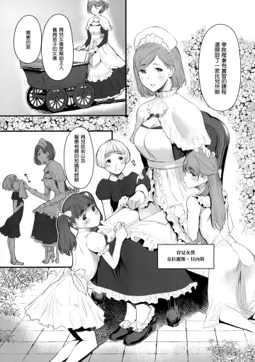 [Tukinowagamo] SWAN MAID ACADEMY Fhentai - Page 19