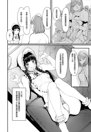 [Tukinowagamo] SWAN MAID ACADEMY Fhentai - Page 20