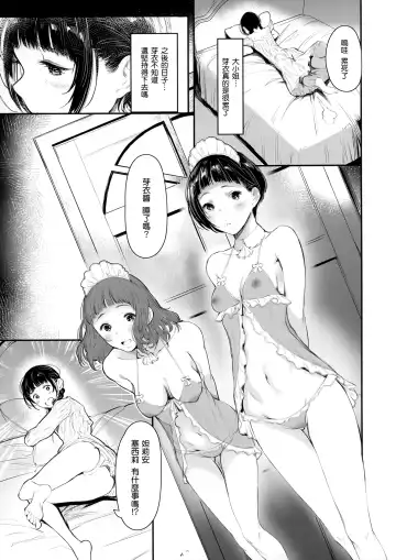 [Tukinowagamo] SWAN MAID ACADEMY Fhentai - Page 25