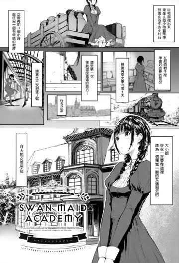 [Tukinowagamo] SWAN MAID ACADEMY Fhentai - Page 4