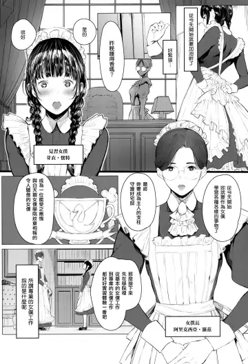 [Tukinowagamo] SWAN MAID ACADEMY Fhentai - Page 5