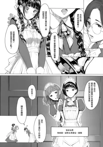 [Tukinowagamo] SWAN MAID ACADEMY Fhentai - Page 6