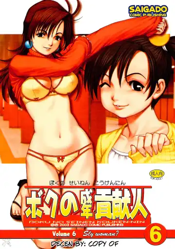 Read [Saigado] Boku no Seinen Kouken-nin 6 (decensored) - Fhentai