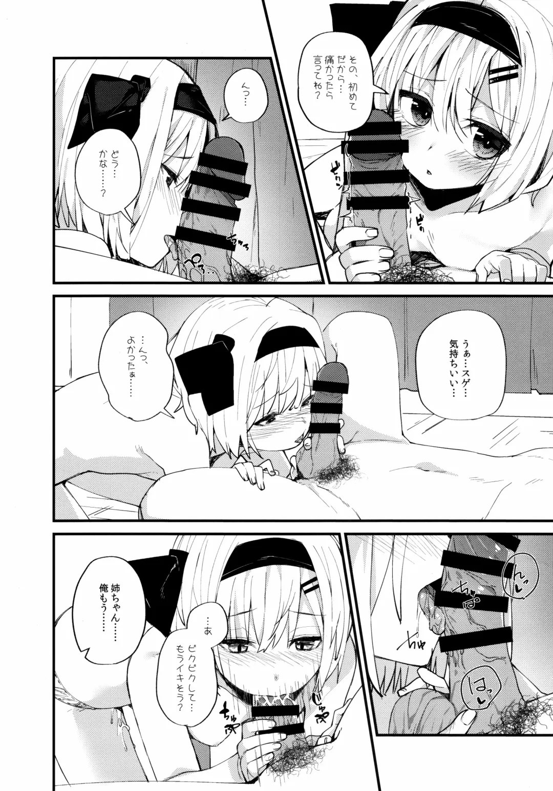 [Nigo] Koi Suru Kimi ni ~Youmu days if~ Fhentai - Page 13