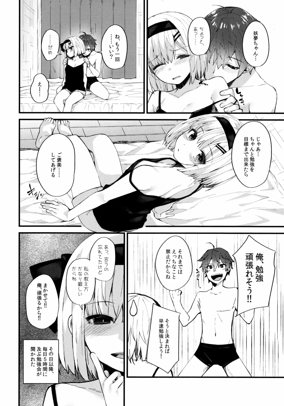 [Nigo] Koi Suru Kimi ni ~Youmu days if~ Fhentai - Page 22