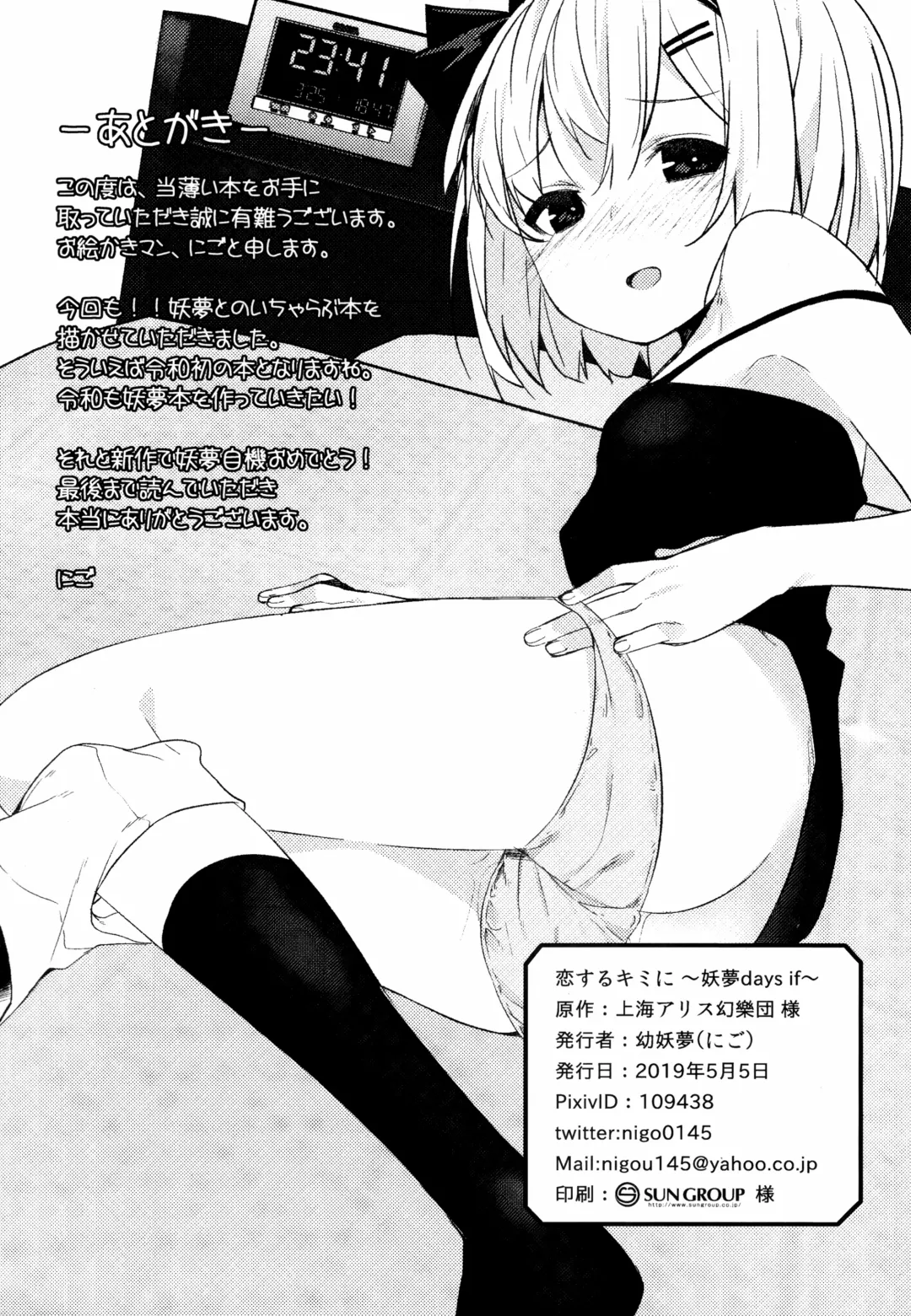 [Nigo] Koi Suru Kimi ni ~Youmu days if~ Fhentai - Page 24