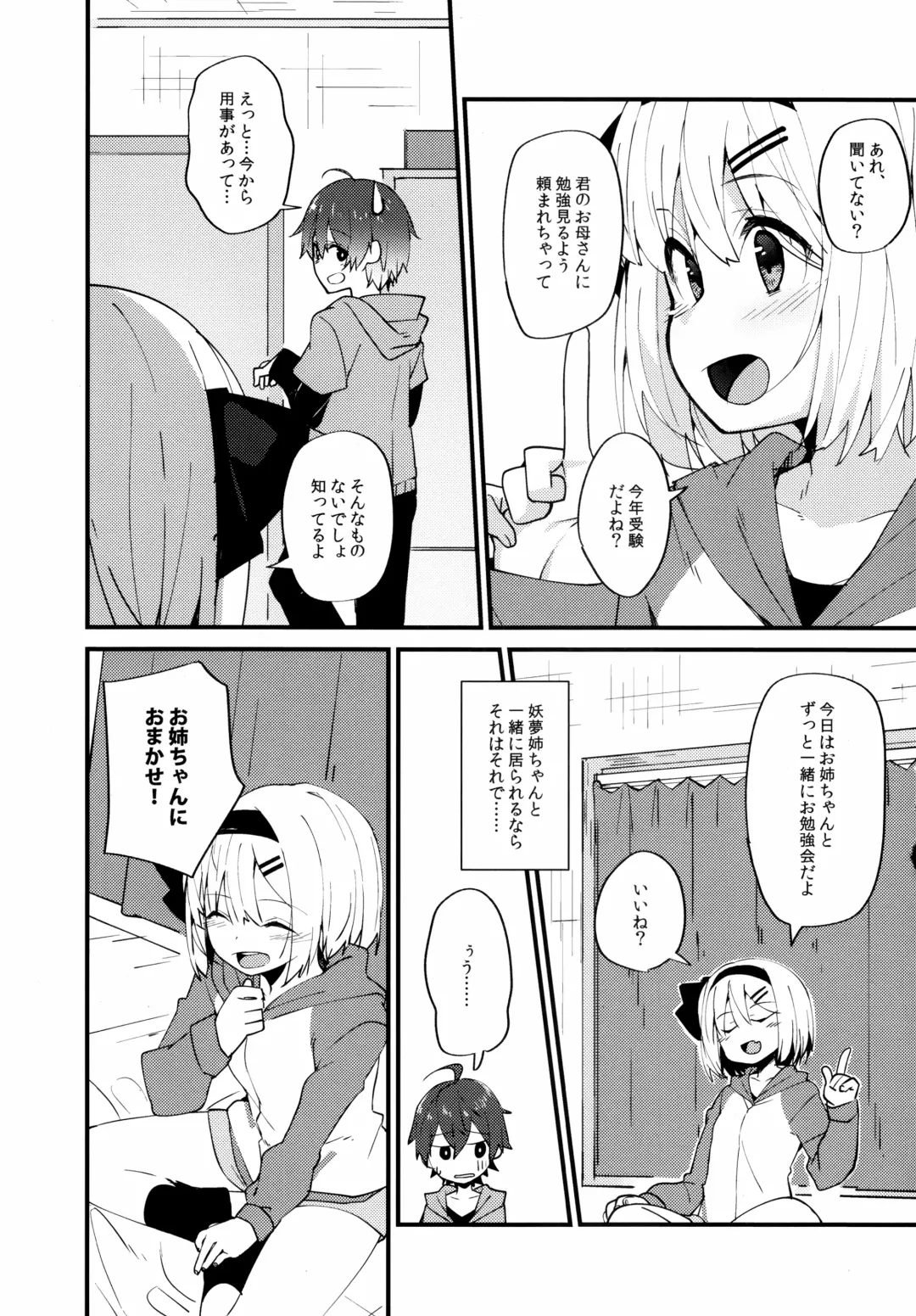 [Nigo] Koi Suru Kimi ni ~Youmu days if~ Fhentai - Page 5