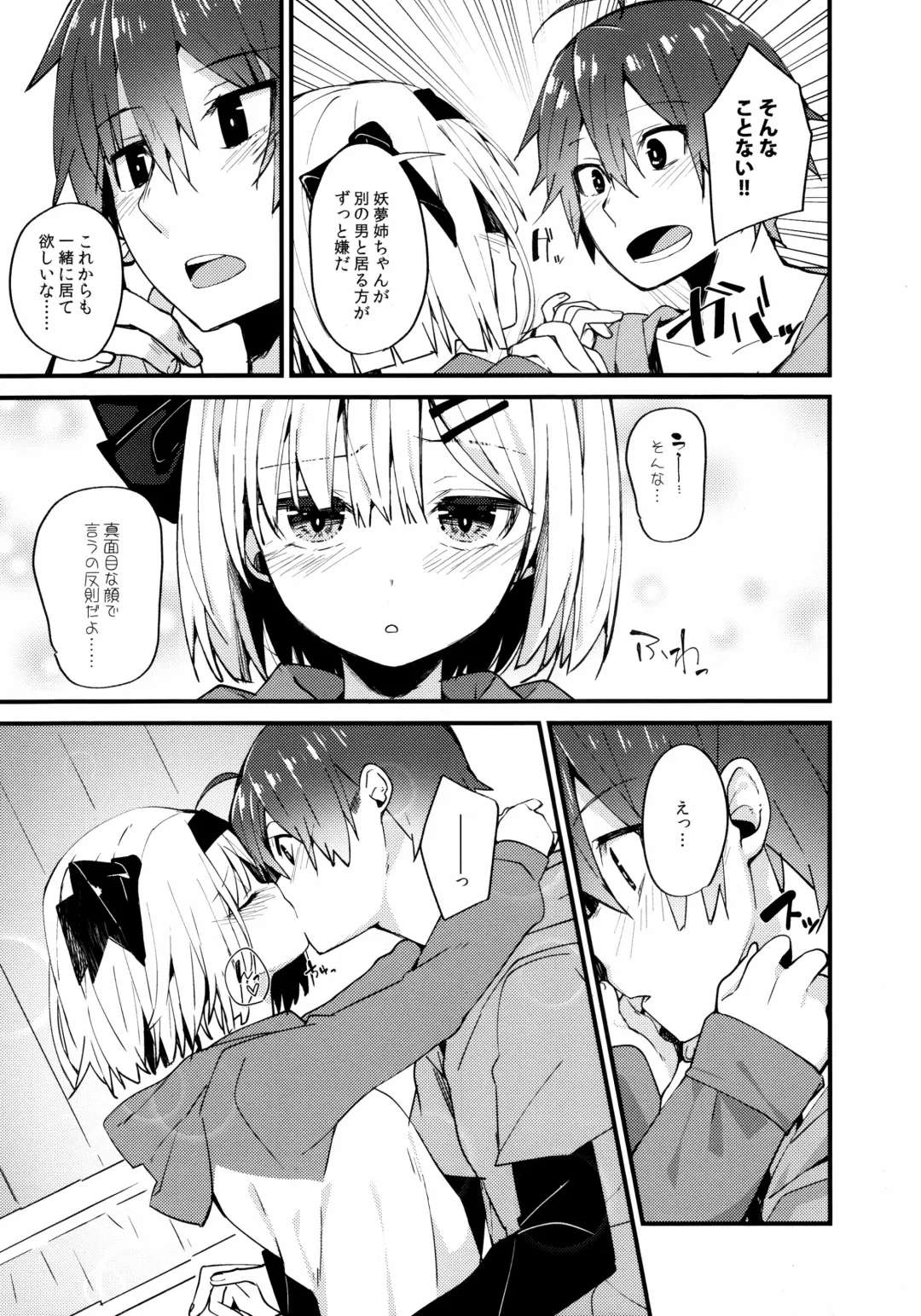 [Nigo] Koi Suru Kimi ni ~Youmu days if~ Fhentai - Page 8