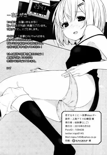 [Nigo] Koi Suru Kimi ni ~Youmu days if~ Fhentai - Page 24