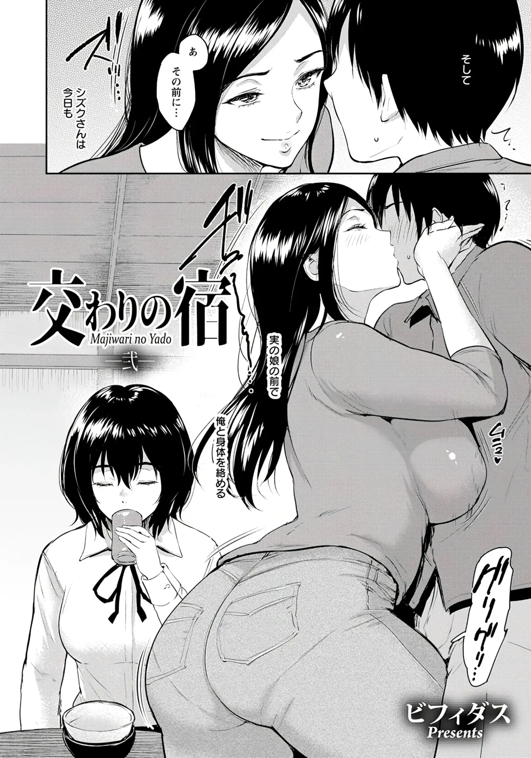[Bifidus] Majiwari no Yado Fhentai - Page 26