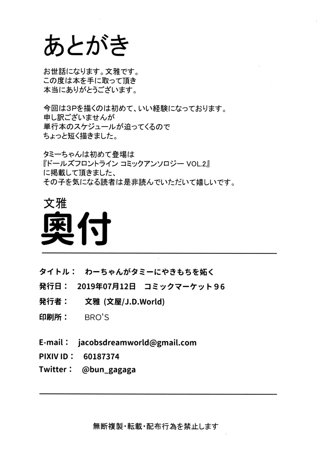 [Fumi Miyabi] Wa-chan ga Tammy ni Yakimochi o Yaku Fhentai - Page 20