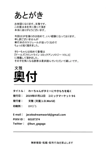 [Fumi Miyabi] Wa-chan ga Tammy ni Yakimochi o Yaku Fhentai - Page 20