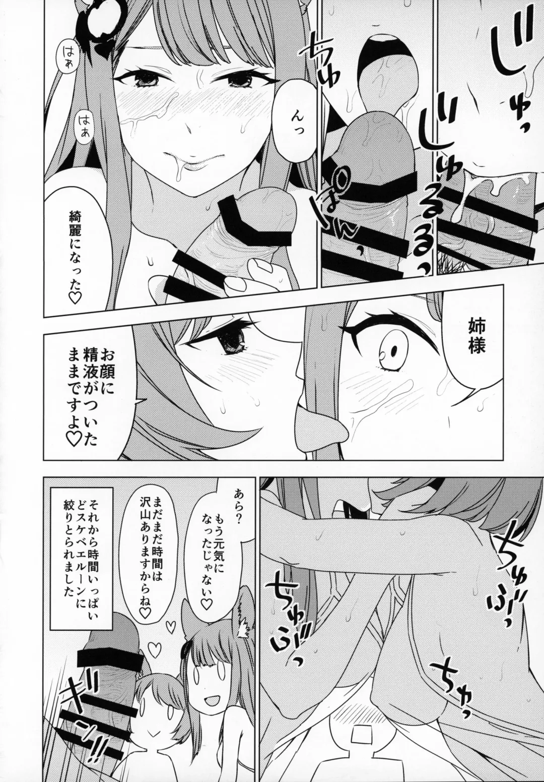 Shoukansen GRANCYPHER ~Grand Cipher~ 2-Gou Ten Fhentai - Page 119