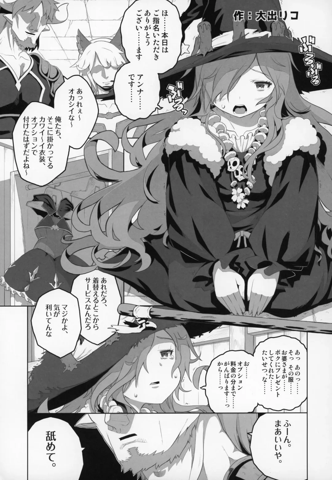 Shoukansen GRANCYPHER ~Grand Cipher~ 2-Gou Ten Fhentai - Page 138