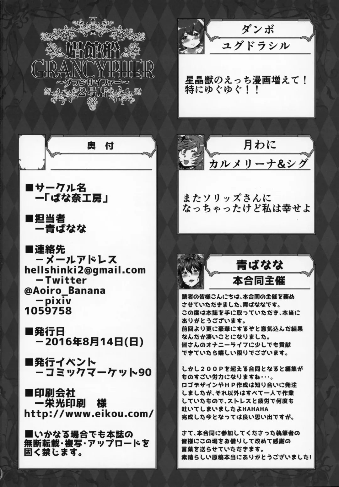 Shoukansen GRANCYPHER ~Grand Cipher~ 2-Gou Ten Fhentai - Page 209