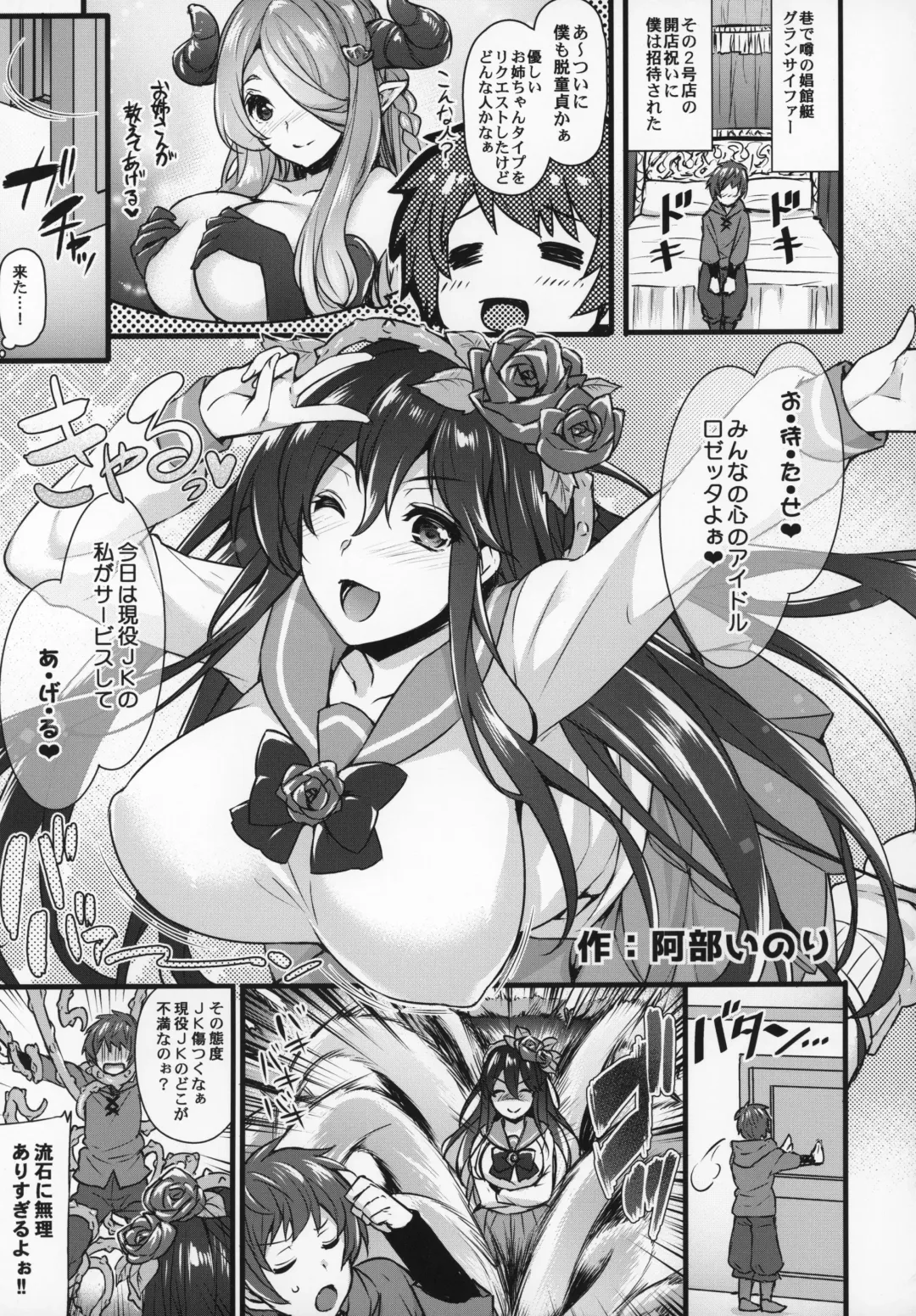 Shoukansen GRANCYPHER ~Grand Cipher~ 2-Gou Ten Fhentai - Page 40