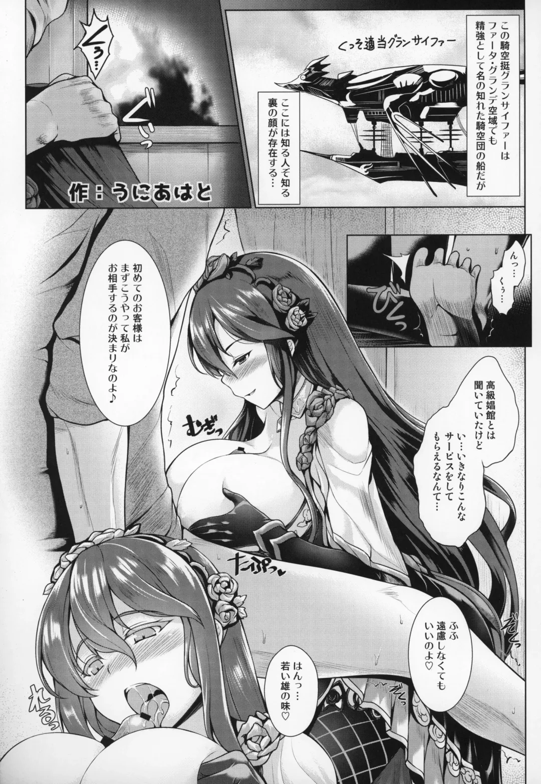 Shoukansen GRANCYPHER ~Grand Cipher~ 2-Gou Ten Fhentai - Page 44