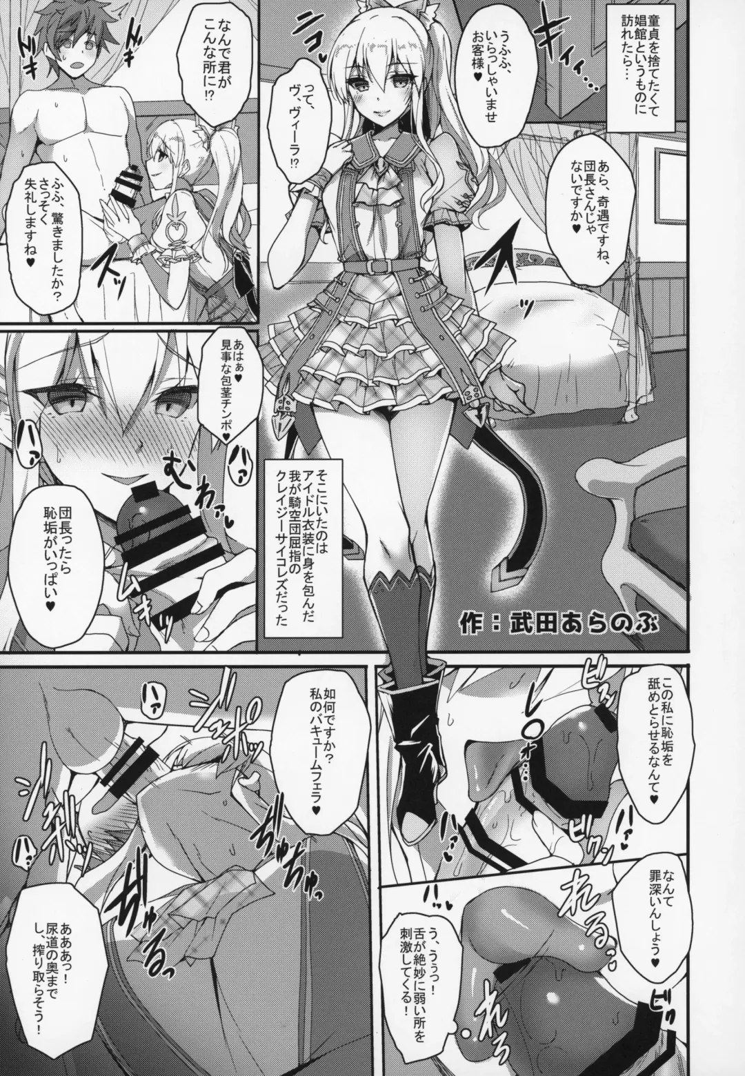 Shoukansen GRANCYPHER ~Grand Cipher~ 2-Gou Ten Fhentai - Page 90