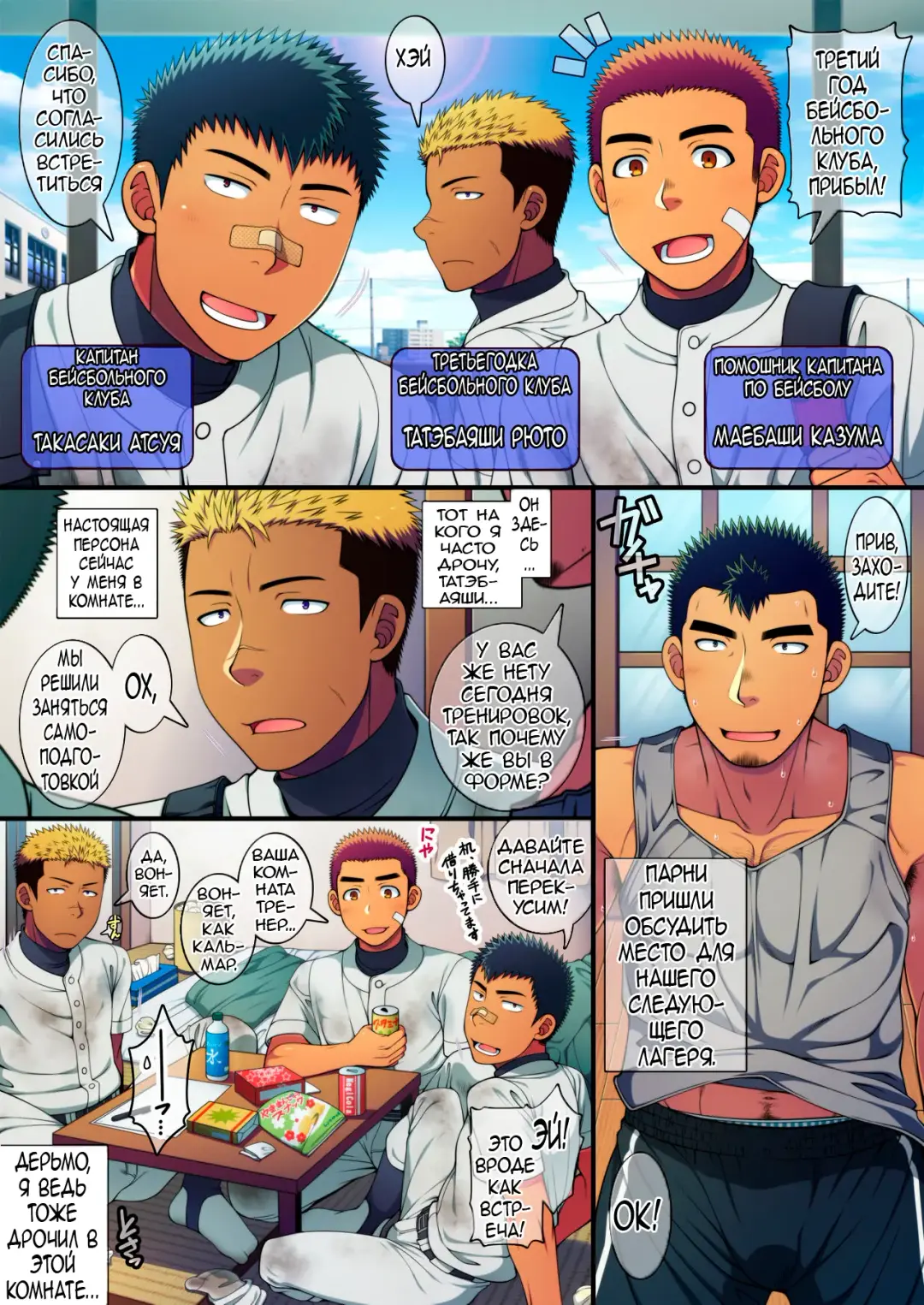 [Futase Hikaru] Doutei Coach wa Yakyuu Buin no Yankee-kun no Dekachin o Hameraretakute Tamaranai! Fhentai - Page 6