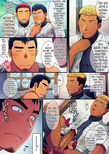 [Futase Hikaru] Doutei Coach wa Yakyuu Buin no Yankee-kun no Dekachin o Hameraretakute Tamaranai! Fhentai - Page 12