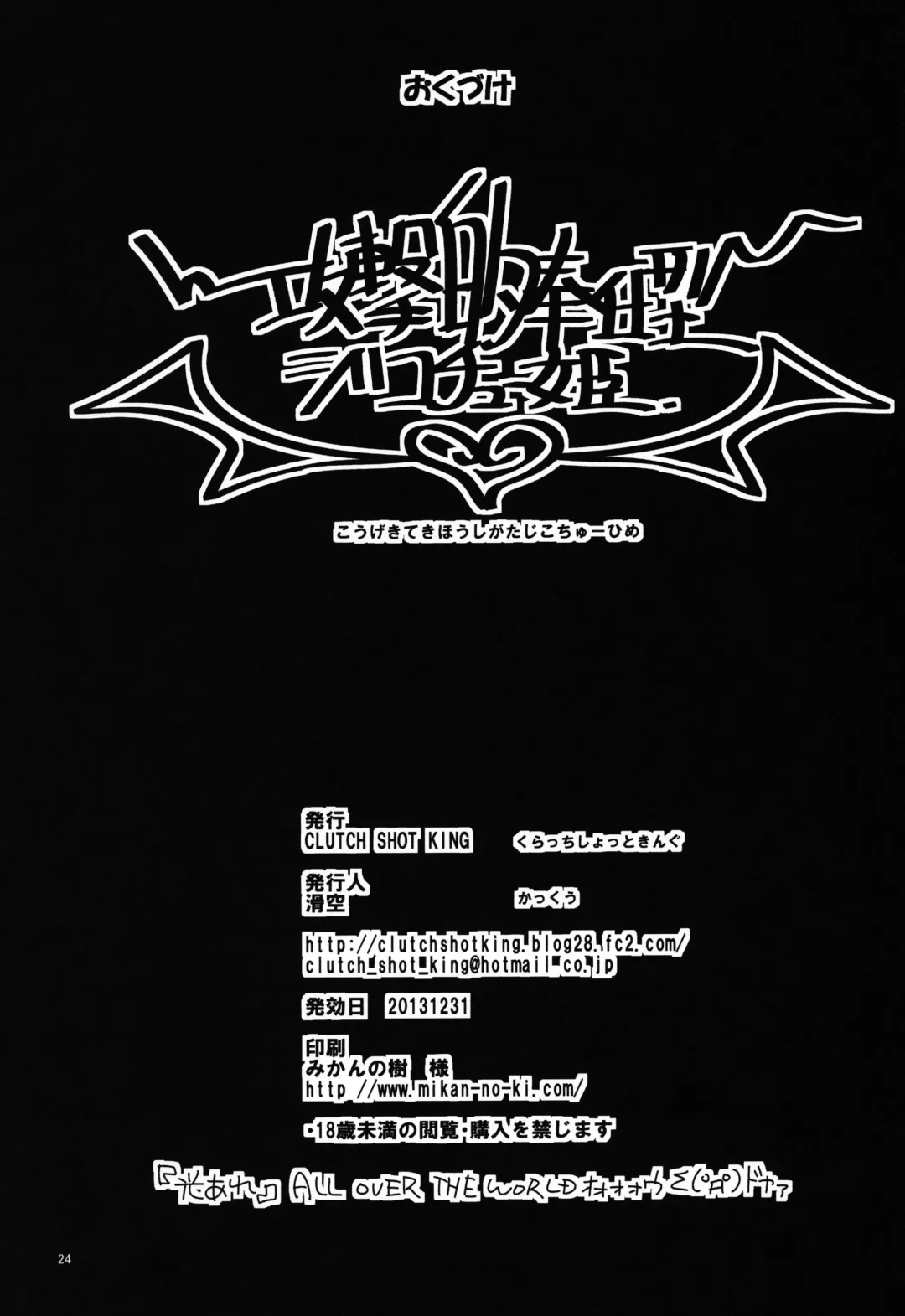 [Kakkuu] Kougekiteki Houshigata Jikochuu Hime Fhentai - Page 25