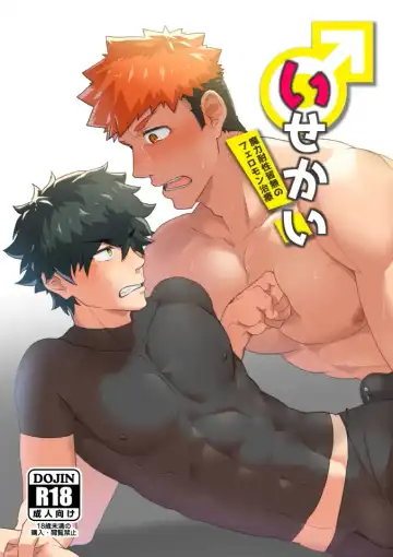 Read [Kakenari] Isekai! 3 - Fhentai