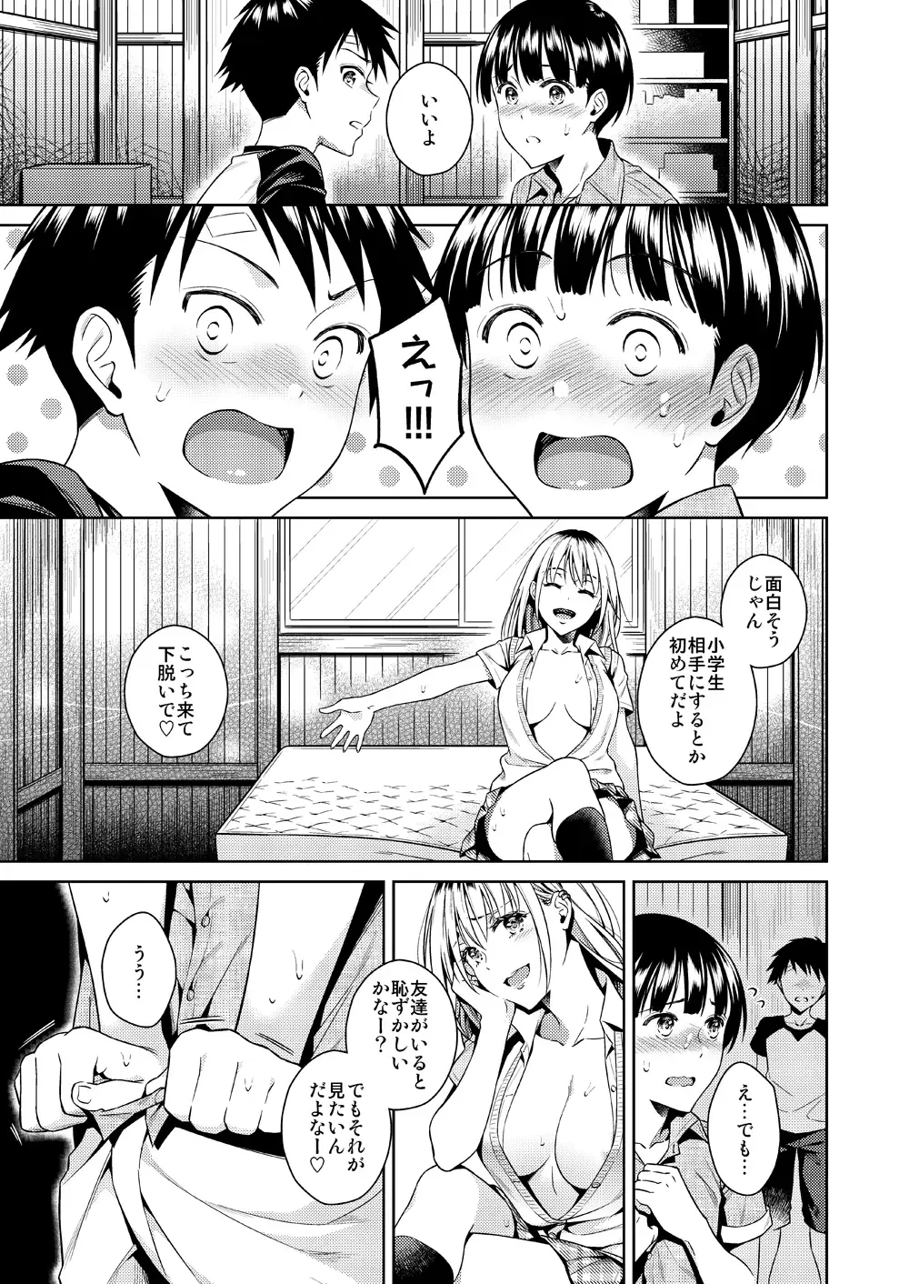 [Ohno Kanae] Bokura no Himitsu Kichi - One girl and two boys in their secret base Fhentai - Page 10