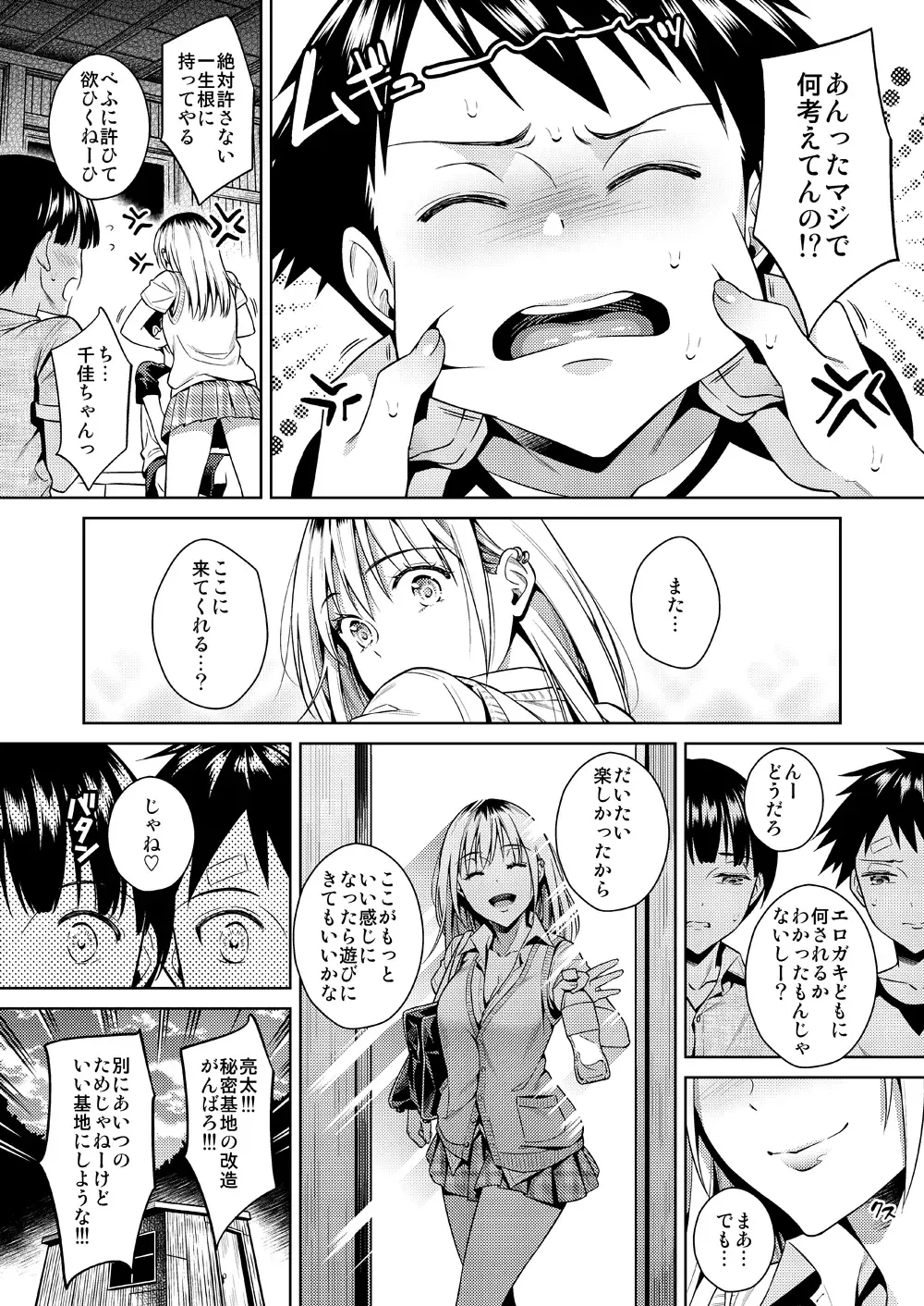 [Ohno Kanae] Bokura no Himitsu Kichi - One girl and two boys in their secret base Fhentai - Page 35