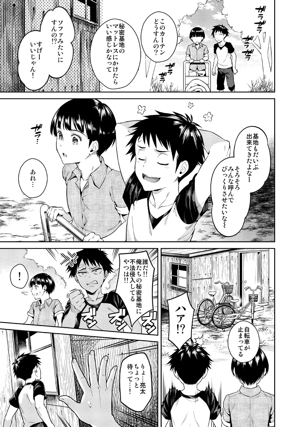 [Ohno Kanae] Bokura no Himitsu Kichi - One girl and two boys in their secret base Fhentai - Page 4