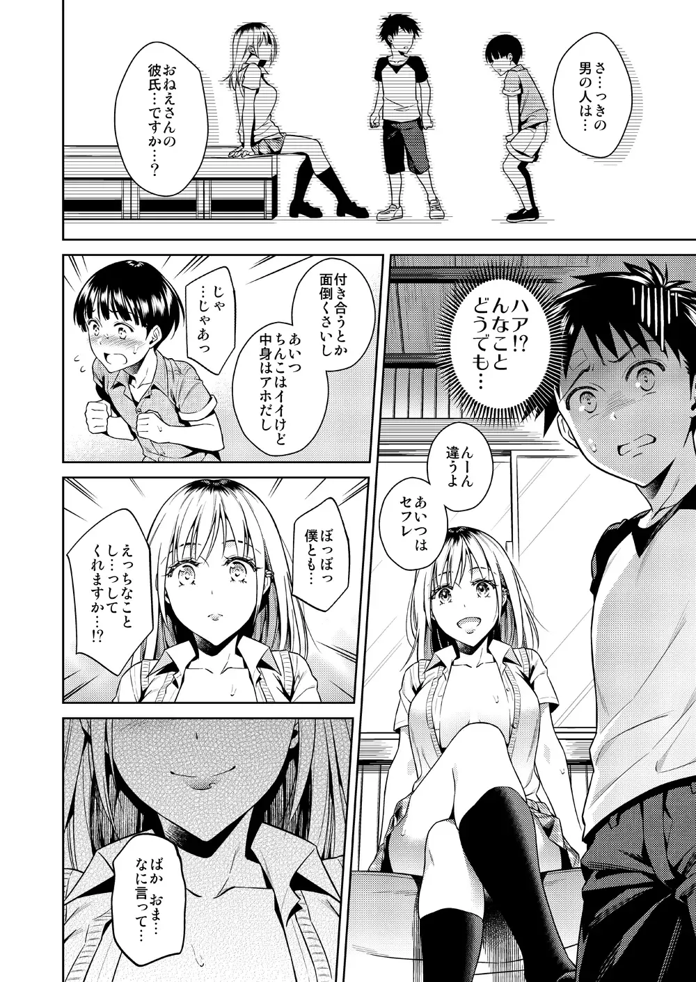 [Ohno Kanae] Bokura no Himitsu Kichi - One girl and two boys in their secret base Fhentai - Page 9