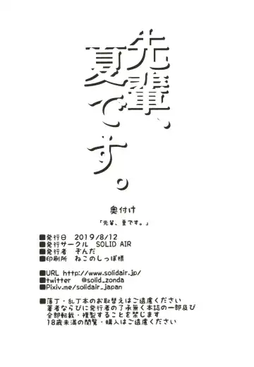 [Zonda] Senpai, Natsu desu. Fhentai - Page 22