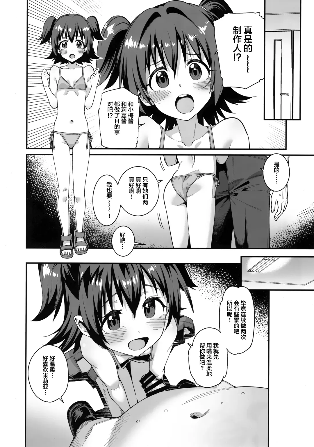 [Gengorou] Satsuei no Aima ni Chibikko Idol to Icha Love Ecchi Fhentai - Page 14