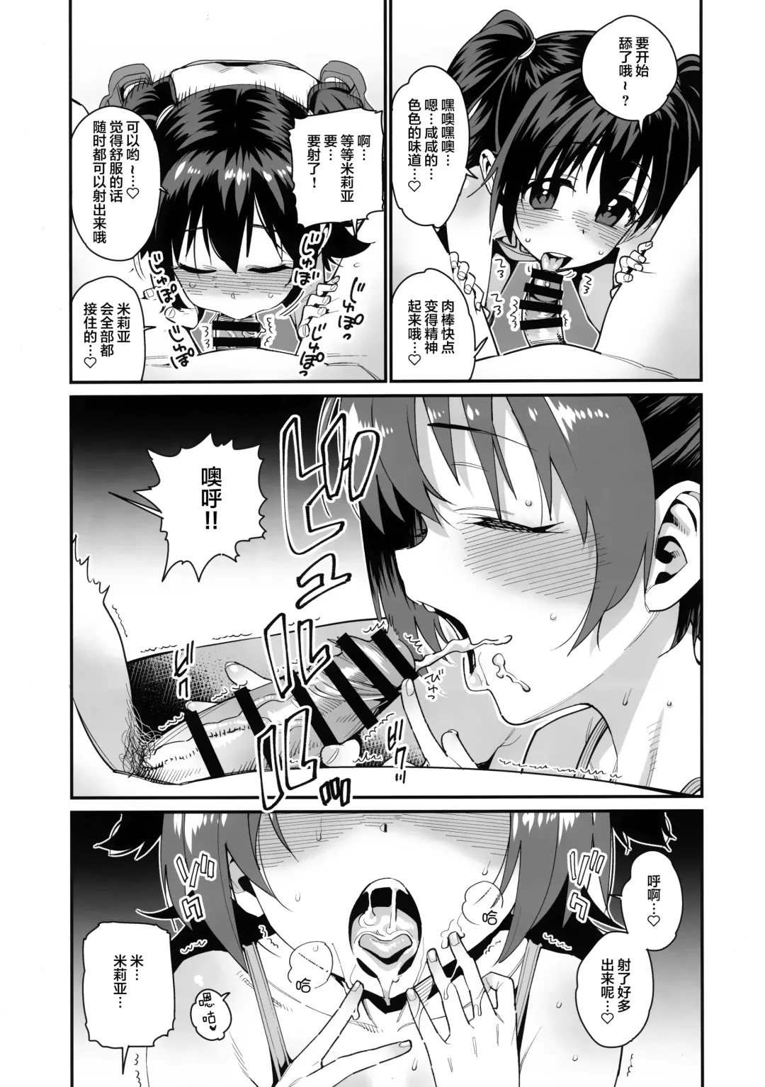[Gengorou] Satsuei no Aima ni Chibikko Idol to Icha Love Ecchi Fhentai - Page 15