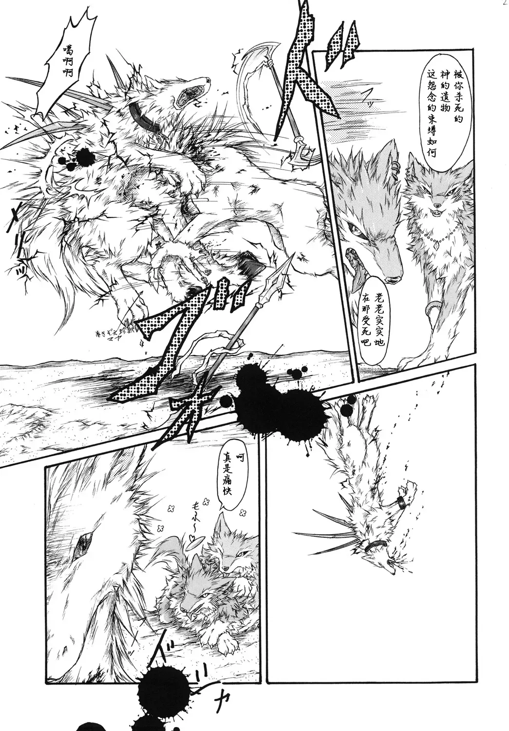 [Folf] Kvöldið-Sögur -Tasogare no Monogatari- Fhentai - Page 23