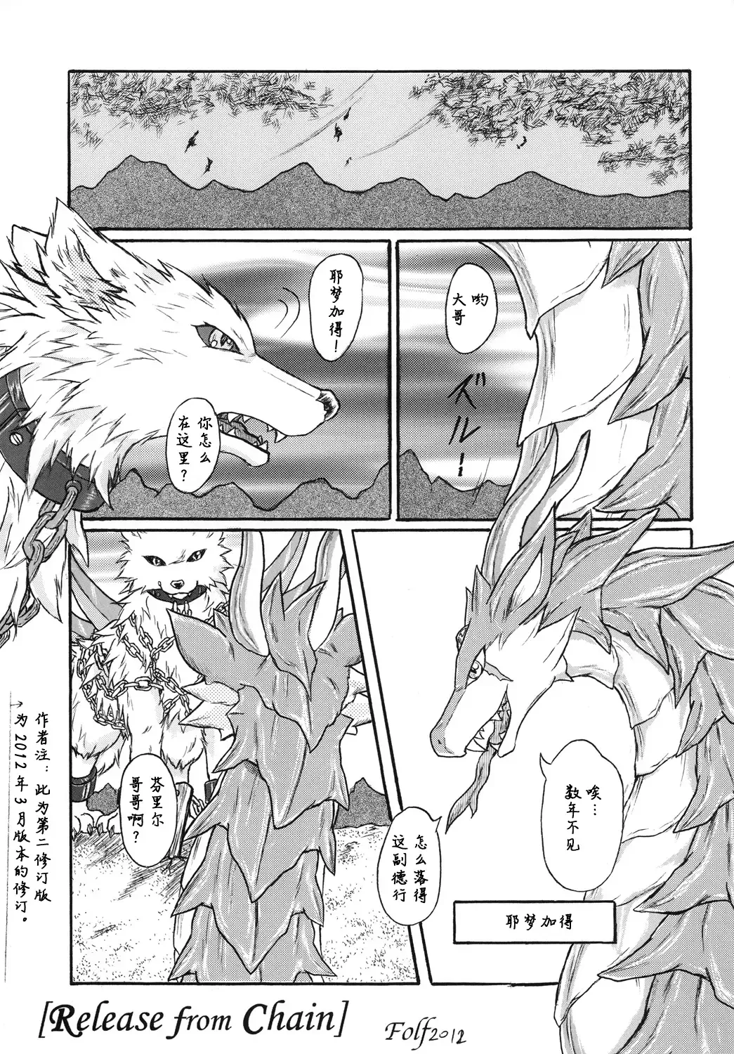 [Folf] Kvöldið-Sögur -Tasogare no Monogatari- Fhentai - Page 3