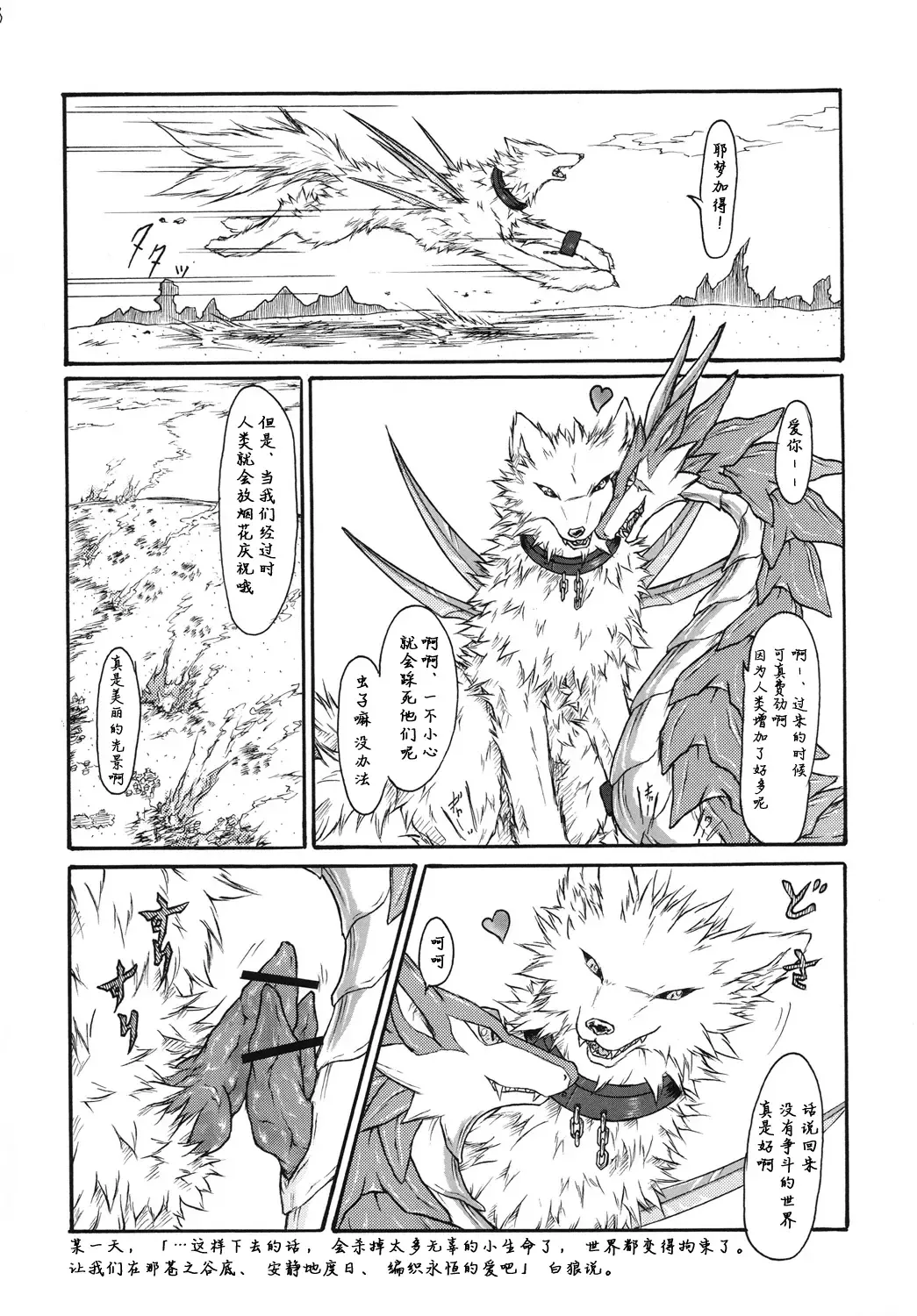 [Folf] Kvöldið-Sögur -Tasogare no Monogatari- Fhentai - Page 38