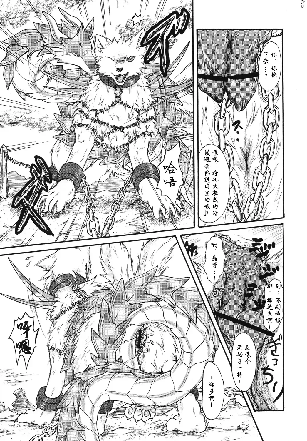 [Folf] Kvöldið-Sögur -Tasogare no Monogatari- Fhentai - Page 8