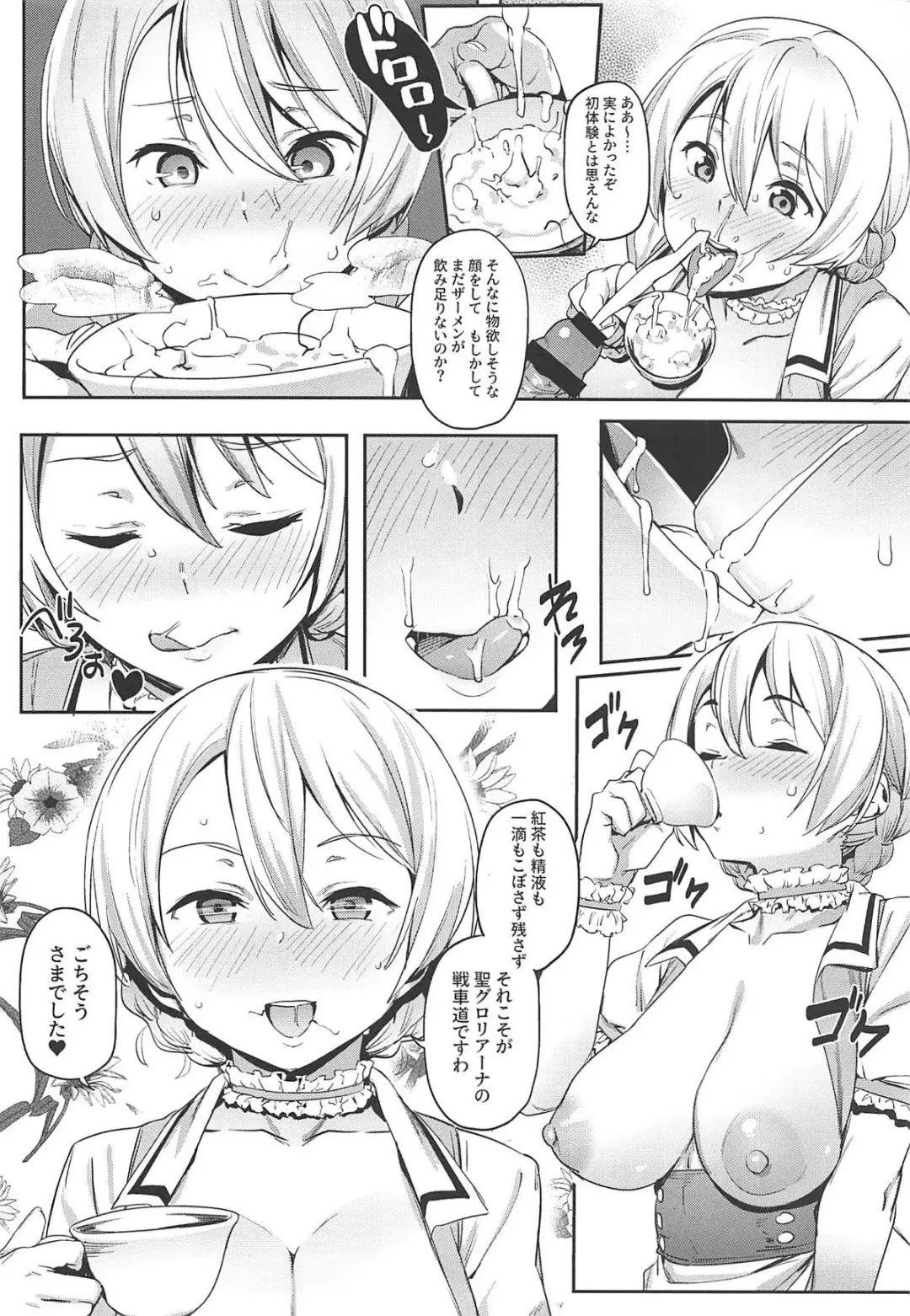 [Aka Seiryuu] St. Gloriana no Himitsu no Ochakai Fhentai - Page 9