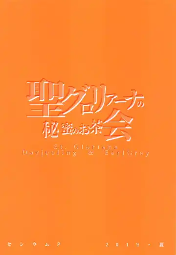 [Aka Seiryuu] St. Gloriana no Himitsu no Ochakai Fhentai - Page 26