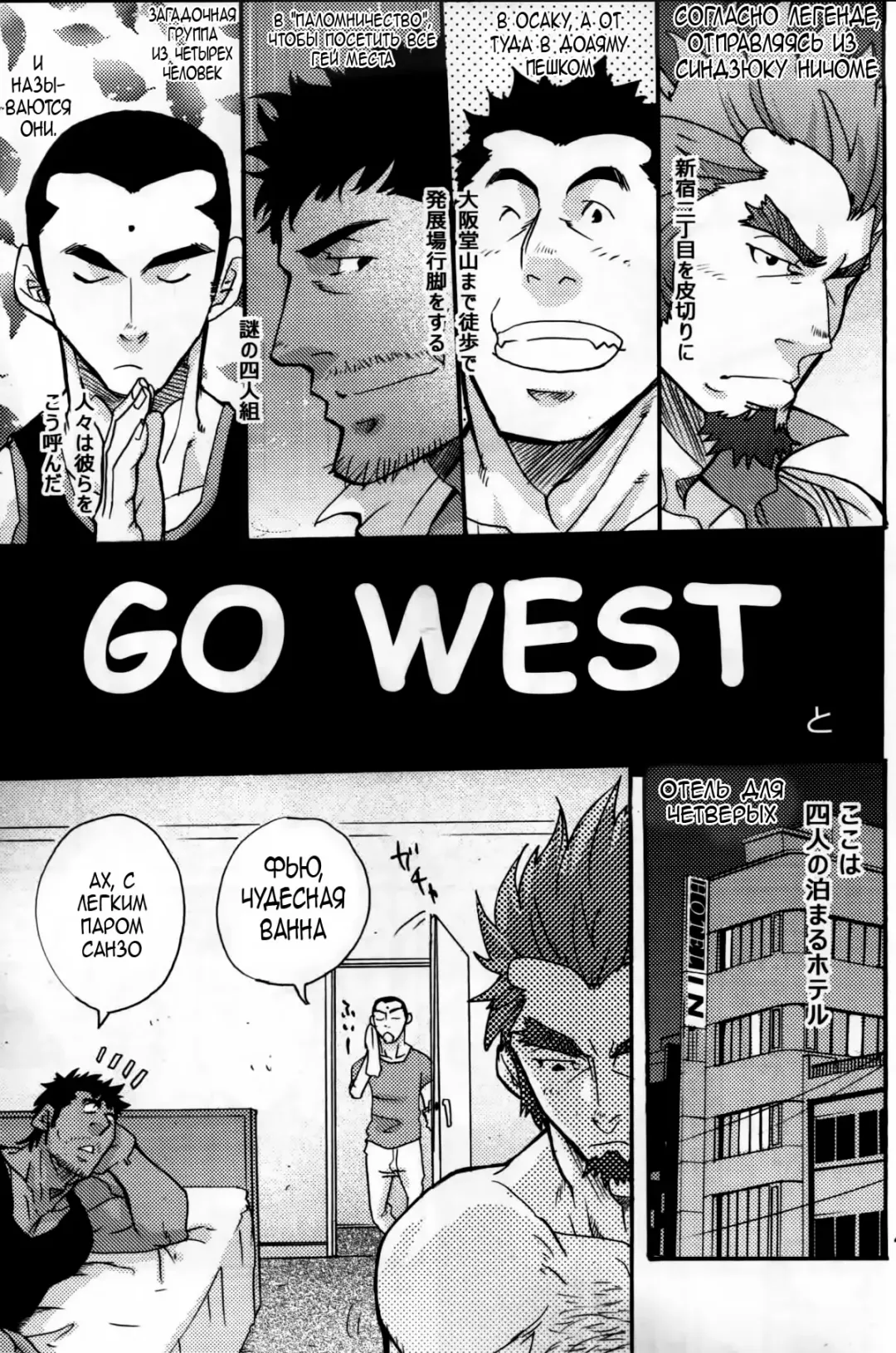 [Matsu Takeshi] Go West 1 - 2 Fhentai - Page 1